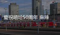 慶祝嘻哈50周年 麻辣雞將加入《使命召喚：現代戰爭2》及《戰區》